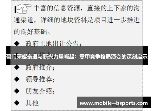 豪门荣耀衰退与新兴力量崛起：意甲竞争格局演变的深刻启示