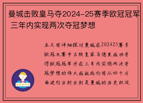 曼城击败皇马夺2024-25赛季欧冠冠军 三年内实现两次夺冠梦想 曼城击败皇马夺2024-25赛季欧冠冠军 三年内实现两次夺冠梦想