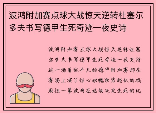 波鸿附加赛点球大战惊天逆转杜塞尔多夫书写德甲生死奇迹一夜史诗